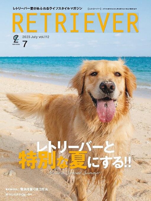 Title details for RETRIEVER(レトリーバー) by Stereo Sound Publishing Inc. - Available